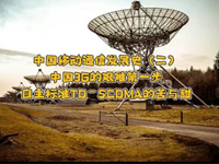 wȤՄڶʮڣЇ(gu)3GDyһTD-SCDMAĿc